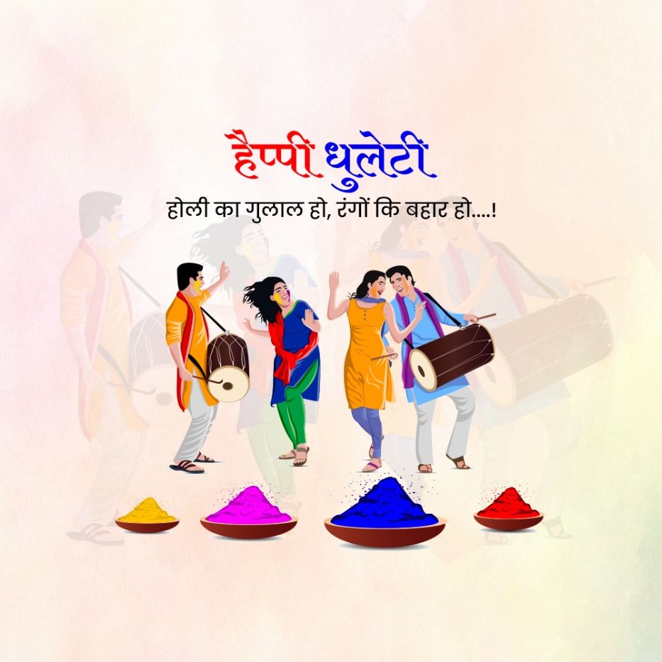 Happy Dhuleti: 25 March | Download Poster and Hd Images 18 Happy Dhuleti Images